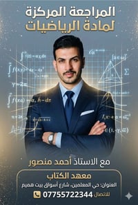 مراجعة مركزة • رياضيات • حي المعلمين