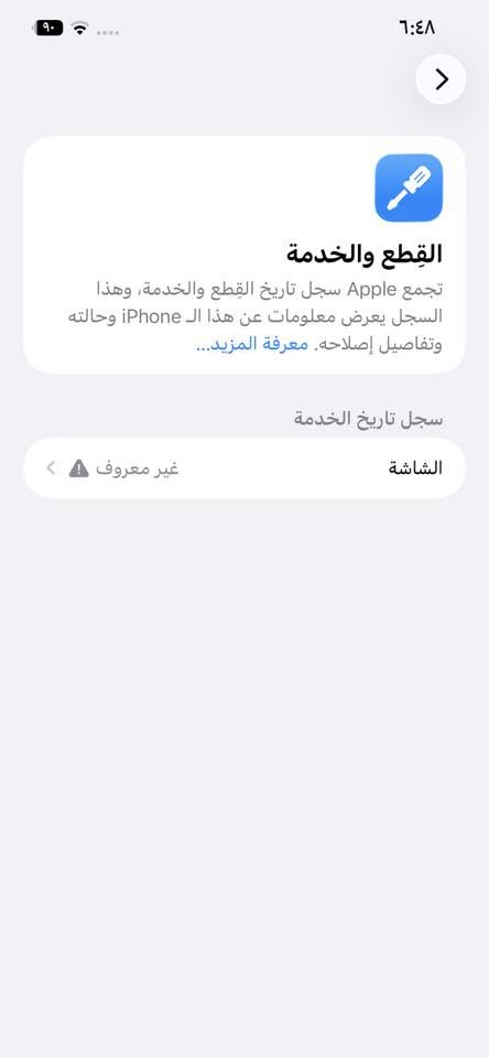 آيفون ١٢ برو ماكس بدهل شاشة اصلي  فيس إيدي شغال كامل ملحقات رقمي *********** نضافهت جهاز ١٠٠
