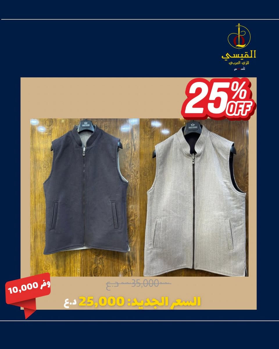 🔥 عرض خاص الكمية محدودة🔥

سديري رجالي 

💰 السعر الحالي:
25,000 د.ع

❌ السعر السابق:
35,000 د.ع

✨ المواصفات:
• قماش فاخر وجودة عالية
• فصال مريح وعملي
• متوفر بعدّة ألوان أنيقة
• مناسب للدوام والمناسبات

⏰ الكمية محدودة – احجز الآن

📍 العنوان:
صلاح الدين – بيجي
سوق بيجي – شارع الخياطين

🚛 التوصيل:
متوفر لجميع محافظات العراق 🇮🇶

📞 للتواصل والحجز:
0770 515 1986
0770 513 1591
0782 490 0322

#سديري #سديري_رجالي #سديري_ولادي #زي_عربي
#أناقة_رجالية #ملابس_رجالية #بيجي #صلاح_الدين
#توصيل_لكافة_المحافظات 
#الزي_العربي_تراث_ابائنا_وأجدادنا #عرض_خاص #مجموعة_القيسي_للزي_العربي #VVIP #اقمشه_رجاليه #اقمشه_رجاليه #مجموعة_القيسي_للزي_العربي #صلاح_الدين #بيجي #العراق #تسوق #أناقة #أحذية #جلد_طبيعي #أزياء #أحذية_رسمية #رجالي #احذية_رسمية #شحاطة #دشداشة #دشداشة #أصالة_وعراقة #virel #فرج_القيسي_للزي_العربي #facebookviral #fypシ #الهوية_العربية #اكسبلور #اغاني_خليجيه #موضه
