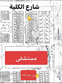 قطعة أرض مميزة بحمام العليل مقابل كلية الزراعة سابقآ قرب المستشفى الجد...