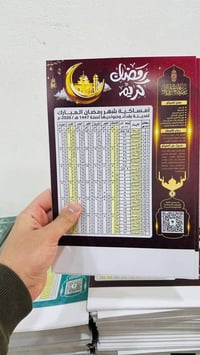 امساكية رمضان 2026 • قياس A4 • طباعة اسم المتوفي