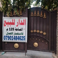 دار زراعي للبيع • بيت للبيع البياع • عقار البياع • منزل 125 متر • بيت ...
