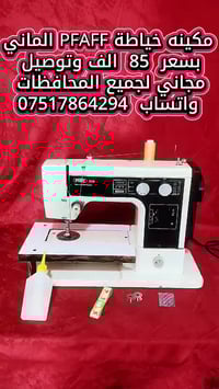 مكائن خياطة • الموصل الرشيدية • فديو