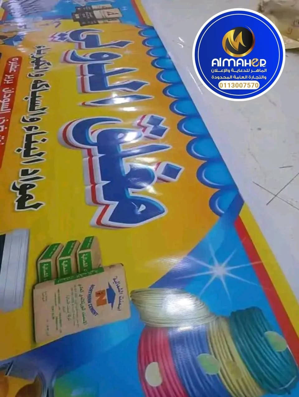 #طباعة_لافتات 🔥🔥🔥


**إذا كنت صاحب هذا الإعلان وتريد حذفه لأي سبب، رجاءا أرسل رسالة إلى الدعم الفني**