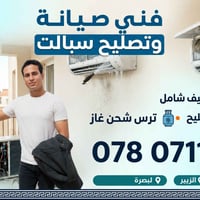 غسيل سبلت • تنصيب مكيفات • الزبير