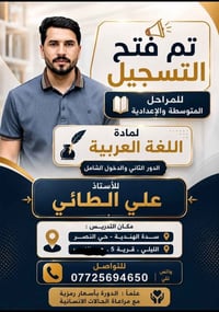 دورات تقوية اللغة العربية • تدريس لغة عربية • تقوية متوسطة • تقوية اعد...