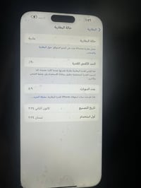 آيفون ١٥ برو ماكس • شاشة تجارية • يطفي بعد دقائق