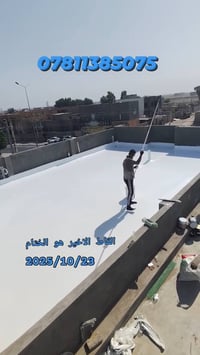 #الجزيرة_كول_رووف07811385075 تحمي منزلك من حرارة الصيف ومن امطار الشتا...