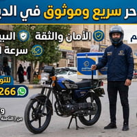 توصيل طلبات • دلفري • خدمة توصيل • توصيل سريع • توصيل المهناوية • توصي...