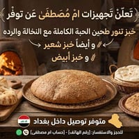 خبز • خبز بيت • خبز ابيض • خبز شعير • خبز الحبه الكامله • خبز عروك • م...