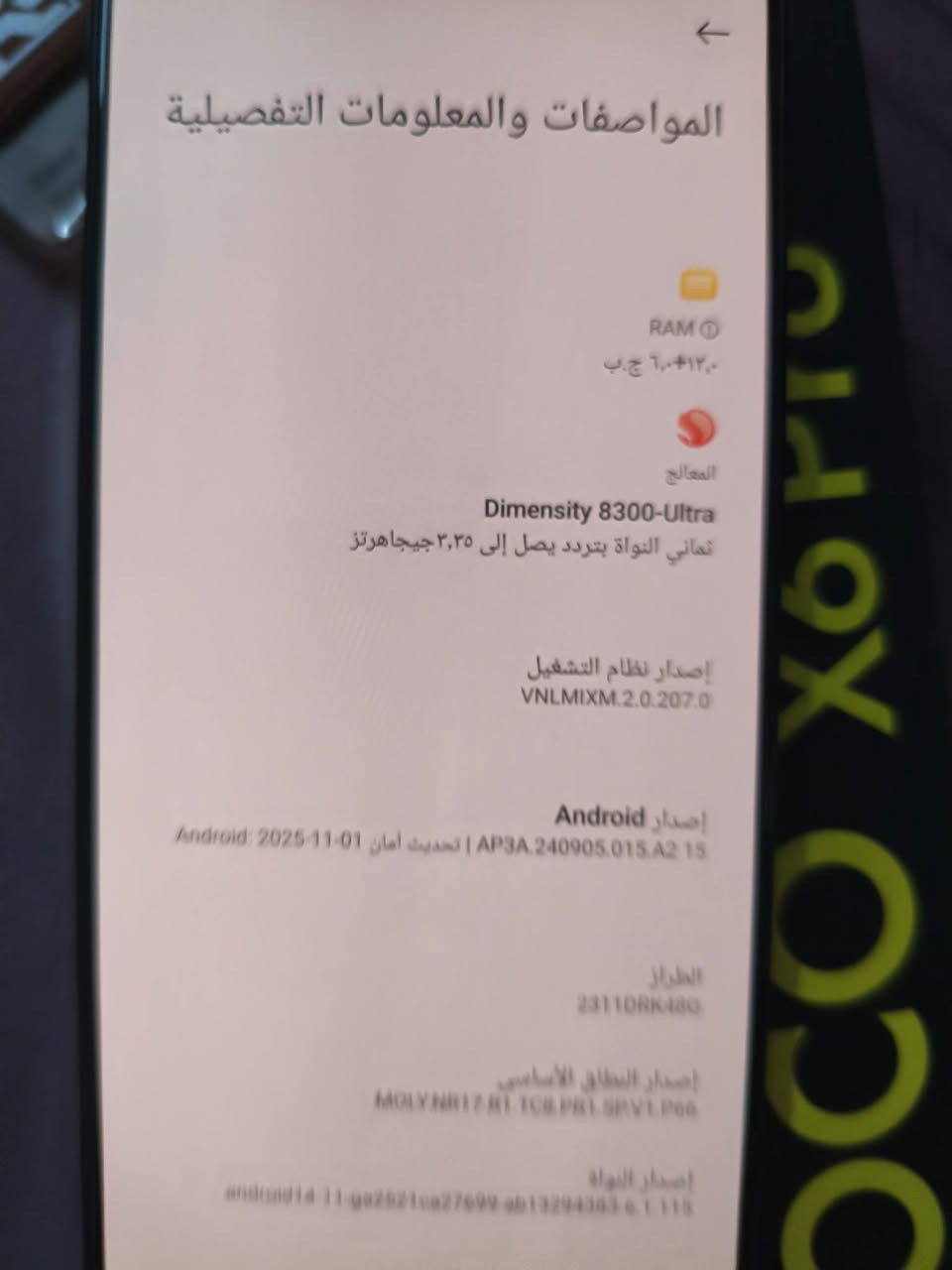 بوكو اكس ٦ برو فايف جي 

ذاكرته.  ٥١٢ عشوائي ١٢

مكاني بغداد البياع 

للاستفسار اتصل ***********
