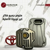 ‏🔧 فلاتر كير تويوتا الأصلية |  Toyota Care Filters ‏نوفر لك فلاتر كير ...