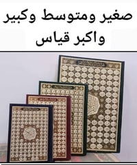 مصاحف ورقية • مصاحف ناطقة • مكتبة دار الرسالة