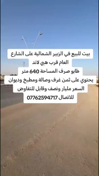 الزبير الشمالية • ٦٤٠م • ٤ غرف