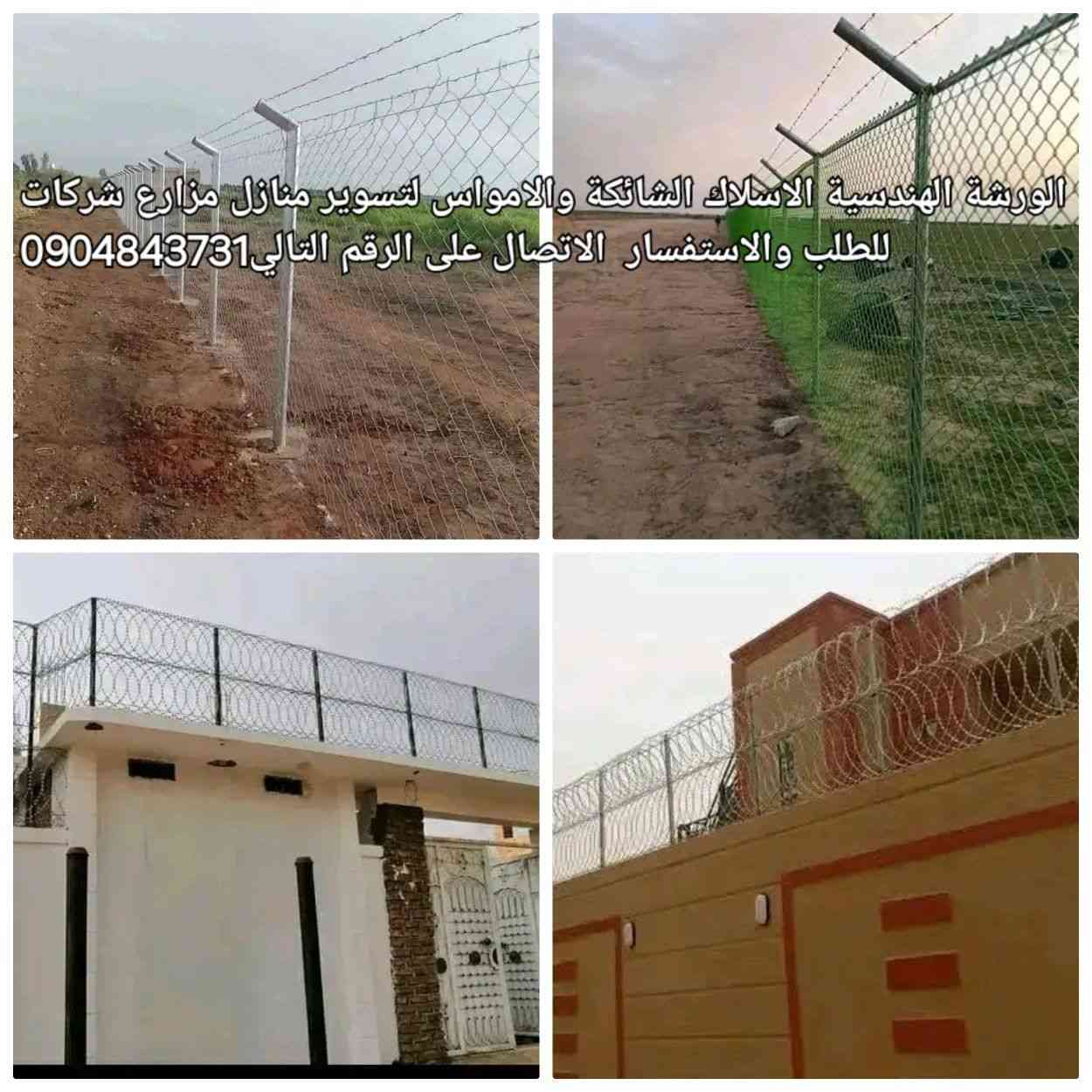 الورشة الهندسية للاسلاك الشائكة والامواس تسوير منازل مزارع شركات مصانع للطلب والاستفسار الإتصال على الرقم التالي ٠١٢٥٢٢٧٨٢٧


**إذا كنت صاحب هذا الإعلان وتريد حذفه لأي سبب، رجاءا أرسل رسالة إلى الدعم الفني**