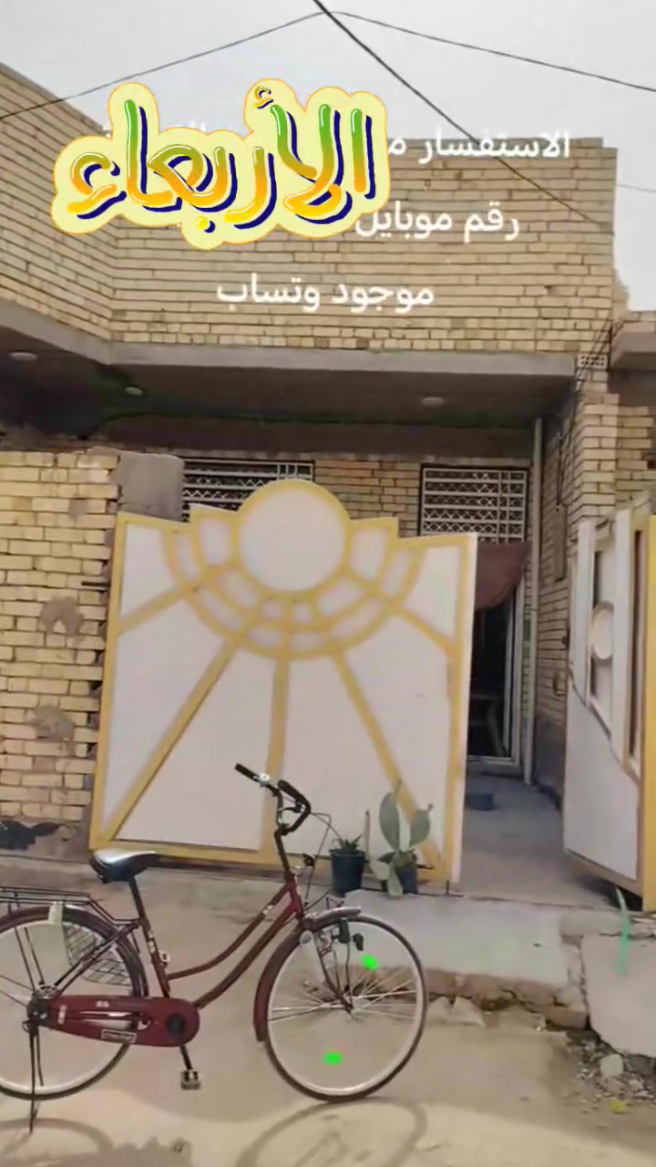 السلام عليكم بيت حي النضال بناء جديد مطلوب اسكان 40 مليون نقص بس أرضية ***********
