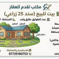 ## 🏡 بيت للبيع (سند 25 زراعي) **المواصفات الكاملة:**  * 📐 **المساحة:**...