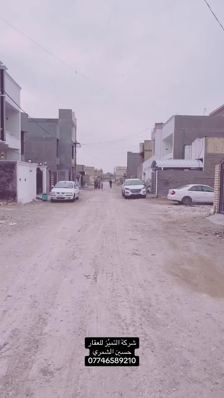شركة التميُز للعقار 🏠🏠🏠🏠
حسين الشمري / ***********
