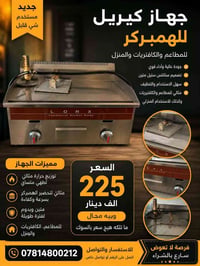 اجهزة الكترونية • اجهزة منزلية • للبيع