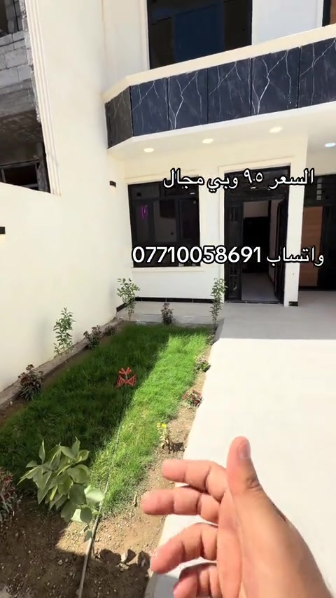 #العقاري_ابو_اسد #fyp #عقارات_بغداد #*********** 
