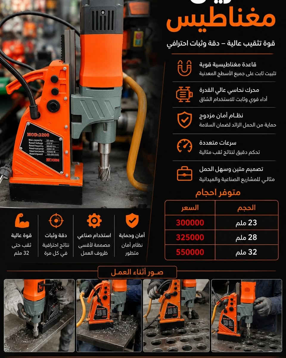 اسعار مكتوبة تحت الصور
من جديد توفر عدنا اجهزة قص الحايط
واحدث انواع كاصوصات بانزين و ديزل
كوسرات يدوية والحلقية
حادلات يدوية والسياقة
ساقولات
مساطر تعديل صب
اجهزة الطرطشة و نقل الخرسانة
جلايات صغيرة و كبير
رافعات مقصية
رافعات سلة
كرينات جسرية
رافعات مخزنية
عدد كهربائية
والكثير الكثير
متوفر جملة و مفرد
للطلب والاستفسار
***********
***********
العنوان اربيل صناعة شمالية خلف فاملي مول
موجود توصيل كافة محافظات
کوردی
ئێستا بەردەستە لامان
ئامێری بڕینی دیوار تۆماتیک و دەستی
بەهەموو قەبارەیەك
جەلایەی کۆنکریت
ئامێری شەربەتاو
پەمپی کۆنکریت
کرێنی ناو کۆگا
بەرزکەرەوەی کارەبایی
لەگەڵ کۆمەڵێ جۆری تری نوێترین ئامێرە کارەبایی یەکان
بۆداواکردن
***********
***********
ناونیشان هەولێر پشت فاملی مۆڵ
گەیاندن بەردەستە
