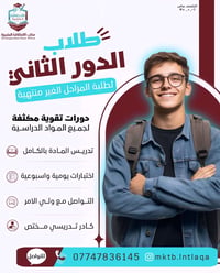 دروس تقوية • مراحل غير منتهية • تقوية دور ثاني • تدريس ابتدائي • تدريس...