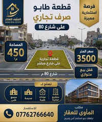 كربله • قطعة تجارية • ٤٥٠م