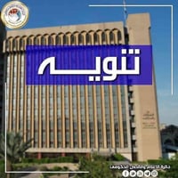 استمارة القبول المركزي • الدور الثالث • الفلوجه 7 نيسان