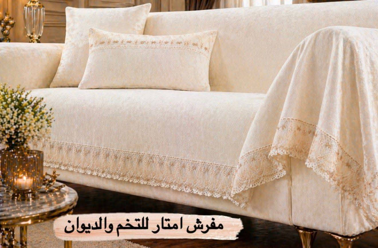 قماش مفرش تخم وديوان 

🌷مفروشات الحياوي 🌷
❤كوت قرب بيت أبو الهوى ❤ 
توجد خدمة توصيل جميع المحافظات 
للاستفسار  
*********** واتساب ابو احمد

@أبرز المعجبين

