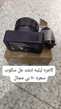 المهتم اتصال على الرقم 07815410116