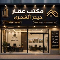 للبيع بيت سكني  * المساحة: 100 متر مربع * الموقع: خلف التربية * يتكون ...