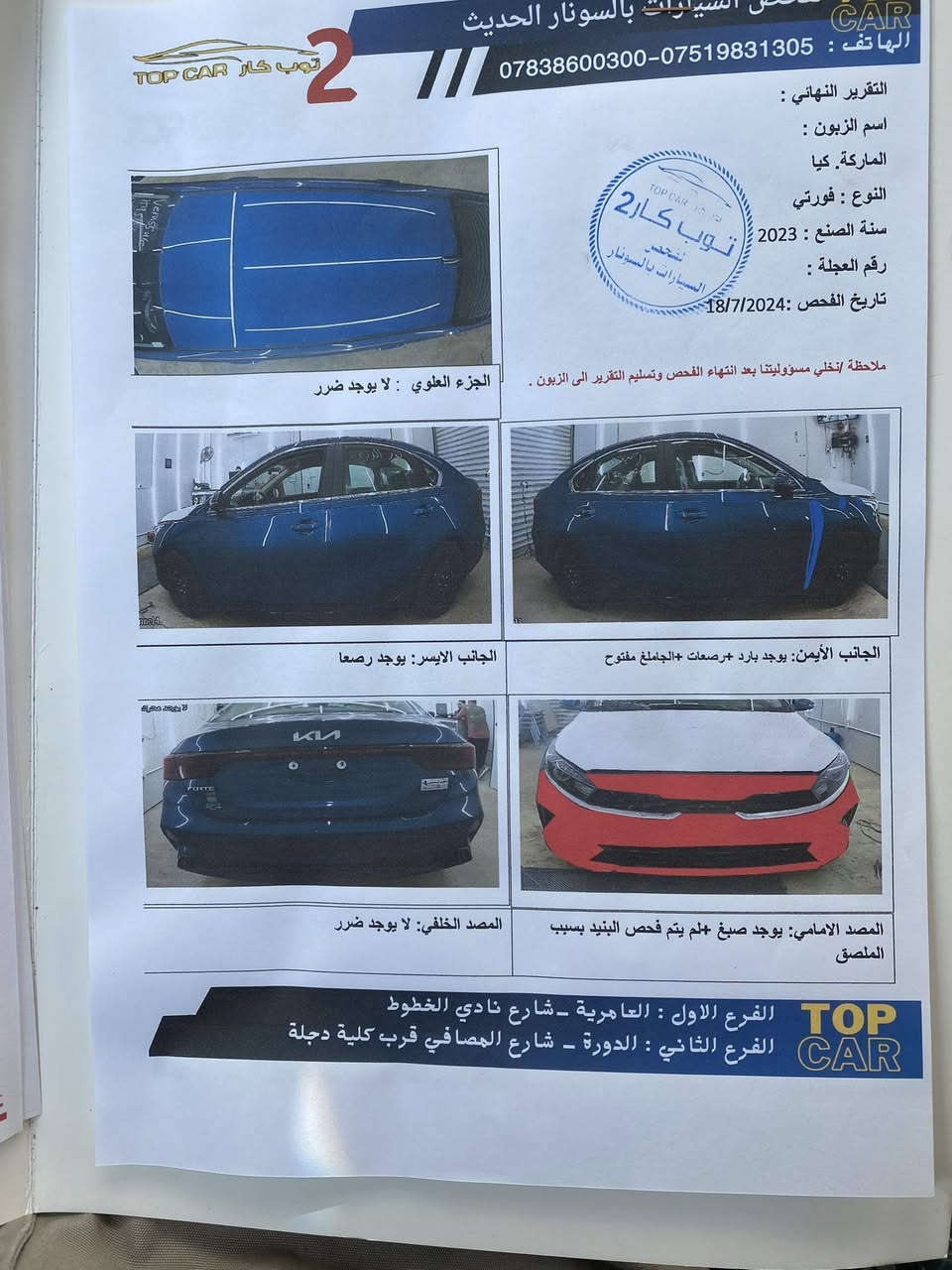 ‏السلام عليكم كيا فورتي 23
ماشية 57 الف كيلو 
قطغتين تبريد 
تدفئة ستيرن وكشنات 
قيادة ذاتيه 
تحديد مسار 
رقم بغداد 0 غرامات 
حادثها جاملغ وبنيد 
ومرجع بارد بدون حار بدون صبغ 
السعر / 153 وبيها بعد 
العنوان بغداد 
للاستفسار ***********
