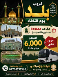 رحلة دينية • مرقد السيد محمد • الثلاثاء