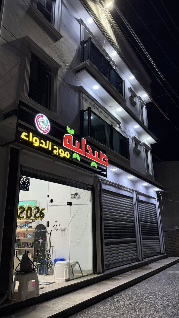 السلام عليكم محلات للايجار البياع شارع 13 على الشارع العام واجهة 3 متر نزال 9 ونزال 8 وتحتوي على صحيات 
للاستفسار ***********
