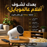 بروجكتور • فول اتش دي 1080P • يدعم 4K