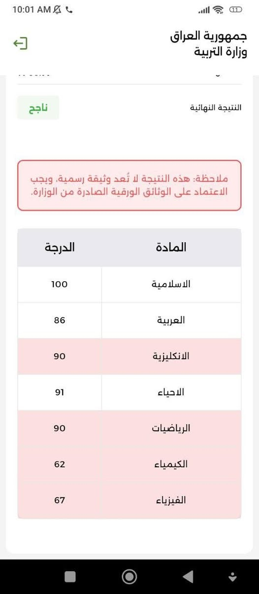 الإعلان خاص إلى طلاب وطالبات 2026/2027 للصف السادس الإعدادي حصرا العلمي والادبي 
بِسْمِ اللَّـهِ الرَّحْمَـٰنِ الرَّحِيمِ، بهِ نستعين وعليه نتوكل

🟢 يُعلن معهد أم البنين (عليها السلام) خصم خاص لطلاب عرض شهر رمضان الكريم   ولمدة ١٠ أيام من تاريخ ٢٠/٢لغاية١٥/٣

على يد نخبة من الأساتذة الاكفاء وبأسعار مناسبة مع ضمان النجاح  👍

                         أساتذة المعهد 
الإسلامية :- حازم ستار الغزي
اللغة العربية :- الأستاذ صباح الدريعي 
اللغة الإنكليزية :- الاستاذ حسين الشوهاني 
                       :-   الاستاذ براء 
الاستاذ علي الزركاني 
الرياضيات :- الأستاذ محمد جليل 
الفيزياء     :- 
                :- الأستاذ منتظر العطواني 
 
الاحياء :- الأستاذ أحمد جاسب الكناني
الكيمياء :- الأستاذ محمد بديوي 
             :- 

🔵 العنوان/ الكفاءات قرب مدرسة بغداد 
للأستفسار/ *********** 
تبدأ الدورة 1/6/2026

