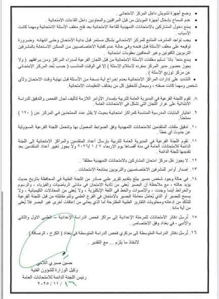 التربية تفتح باب التقديم امام الراغبين بأداء الامتحانات الخارجية من عشرين تشرين الثاني ولغاية الخامس والعشرين من الشهر المقبل
مكتبة منار عفك مقابل ثانوية الرحمة الاهليه للبنات قرب مشروع ماء عفك القديم مجاور متوسطة زينب
***********
