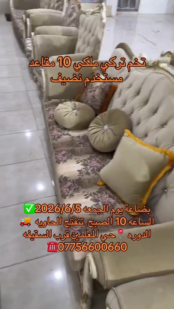 #معرض_ومزاد_البركه_للأثاث #البركه #اثاث #تركيا #بغداد الدوره حي المعلمين قرب سقيفه


**إذا كنت صاحب هذا الإعلان وتريد حذفه لأي سبب، رجاءا أرسل رسالة إلى الدعم الفني**