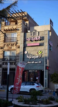 اليرموك مسبح النادي • طابق ثاني تجاري • عيادة/مختبر