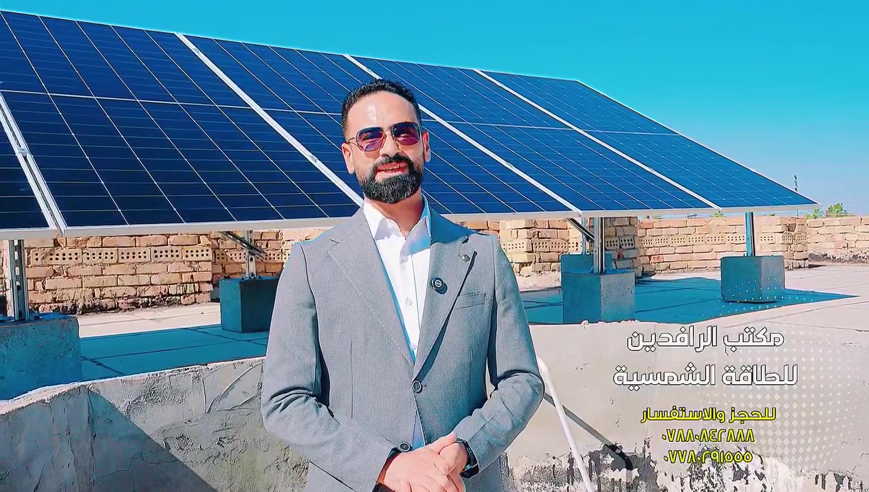 🔸بإدارة ترسم الرؤية.. وكادر هندسي يقود الابتكار.. وفنيين يتقنون التفاصيل ولأن طموحنا يعانق السماء.. ننقل لك قوة الشمس بأحدث التقنيات العالمية. #الرافدين للطاقة الشمسية.. رفيقك الموثوق لطاقة مستدامة لا تنتهي✅☀️."


**إذا كنت صاحب هذا الإعلان وتريد حذفه لأي سبب، رجاءا أرسل رسالة إلى الدعم الفني**