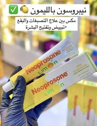 كريم نيبرسون • مفتح ليمون • علاج الكلف