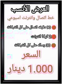 خط اسبوعي • 90 دقيقة • 2 جيجا