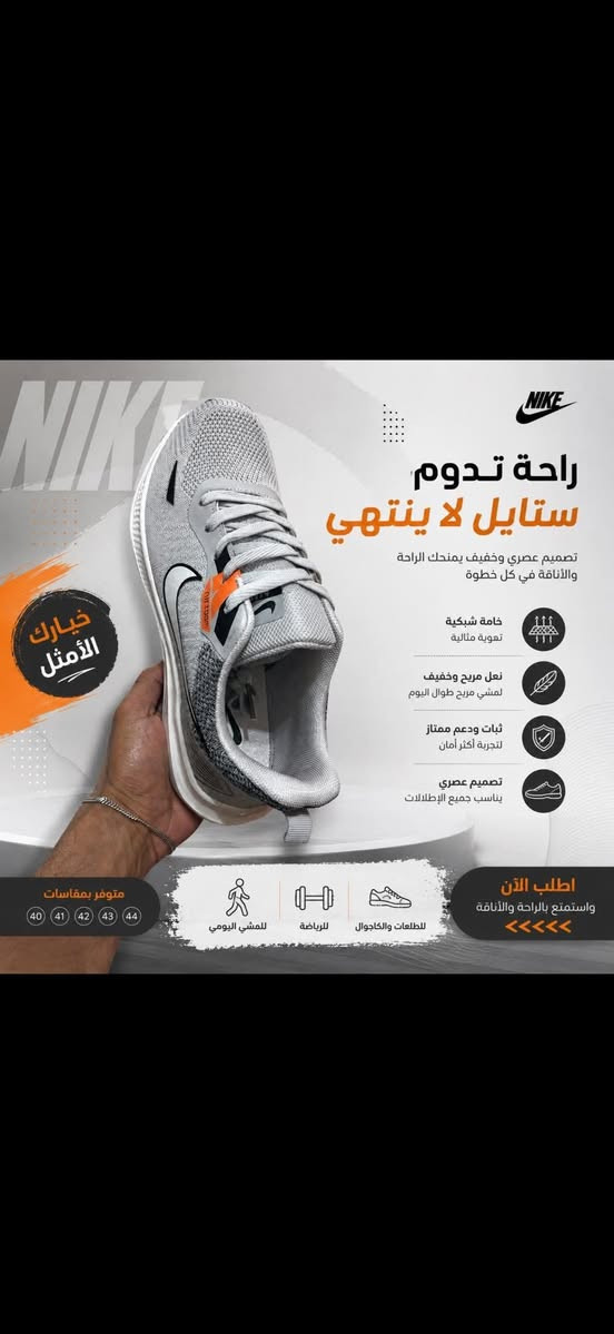 👟 Nike Run — لأن الراحة تبدأ من أول خطوة ✨

ستايل عصري، خفة بالحركة، وثبات يخليك تمشي بثقة بكل مكان 🔥
مصمم بعناية حتى يجمع بين الأناقة والأداء العالي 💯

✔️ خامات أصلية مريحة
✔️ تهوية ممتازة للاستخدام اليومي
✔️ مناسب للمشي • الجيم • الركض
✔️ تصميم يخطف النظر من أول لبسة

📦 متوفر الآن مع توصيل سريع لكل المحافظات
📩 للحجز والاستفسار راسلنا دايركت

“مو بس حذاء… هذا إحساس بالراحة والأناقة.” ✨

#Nike #NikeRun #شوزات #احذية_رياضية #ستايل #موضة #رياضة


**إذا كنت صاحب هذا الإعلان وتريد حذفه لأي سبب، رجاءا أرسل رسالة إلى الدعم الفني**