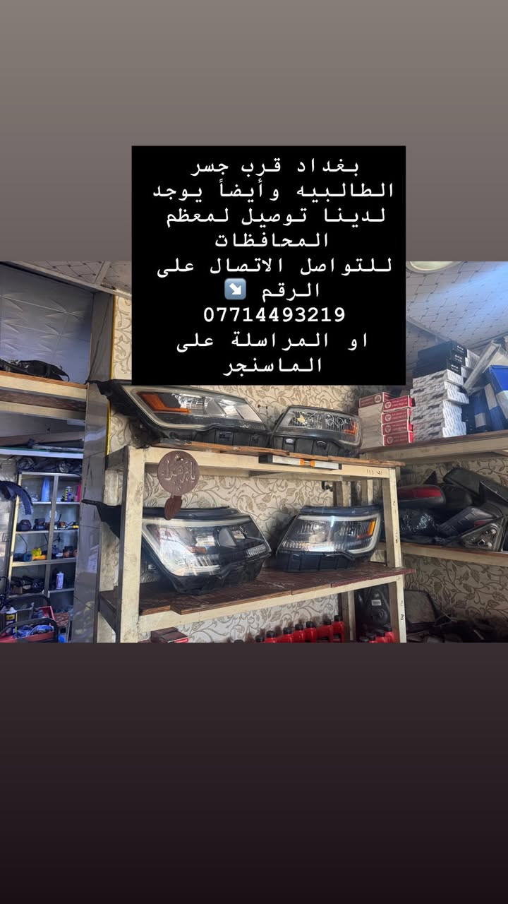 بغداد قرب جسر الطالبيه وأيضاً يوجد لدينا توصيل لمعظم المحافظات 
للتواصل الاتصال على الرقم ↘️
***********
او المراسلة على الماسنجر
