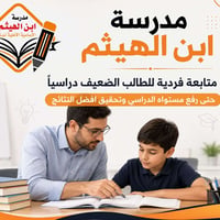 متابعة فردية • مدرسة ابن الهيثم • ناحية الرشيد