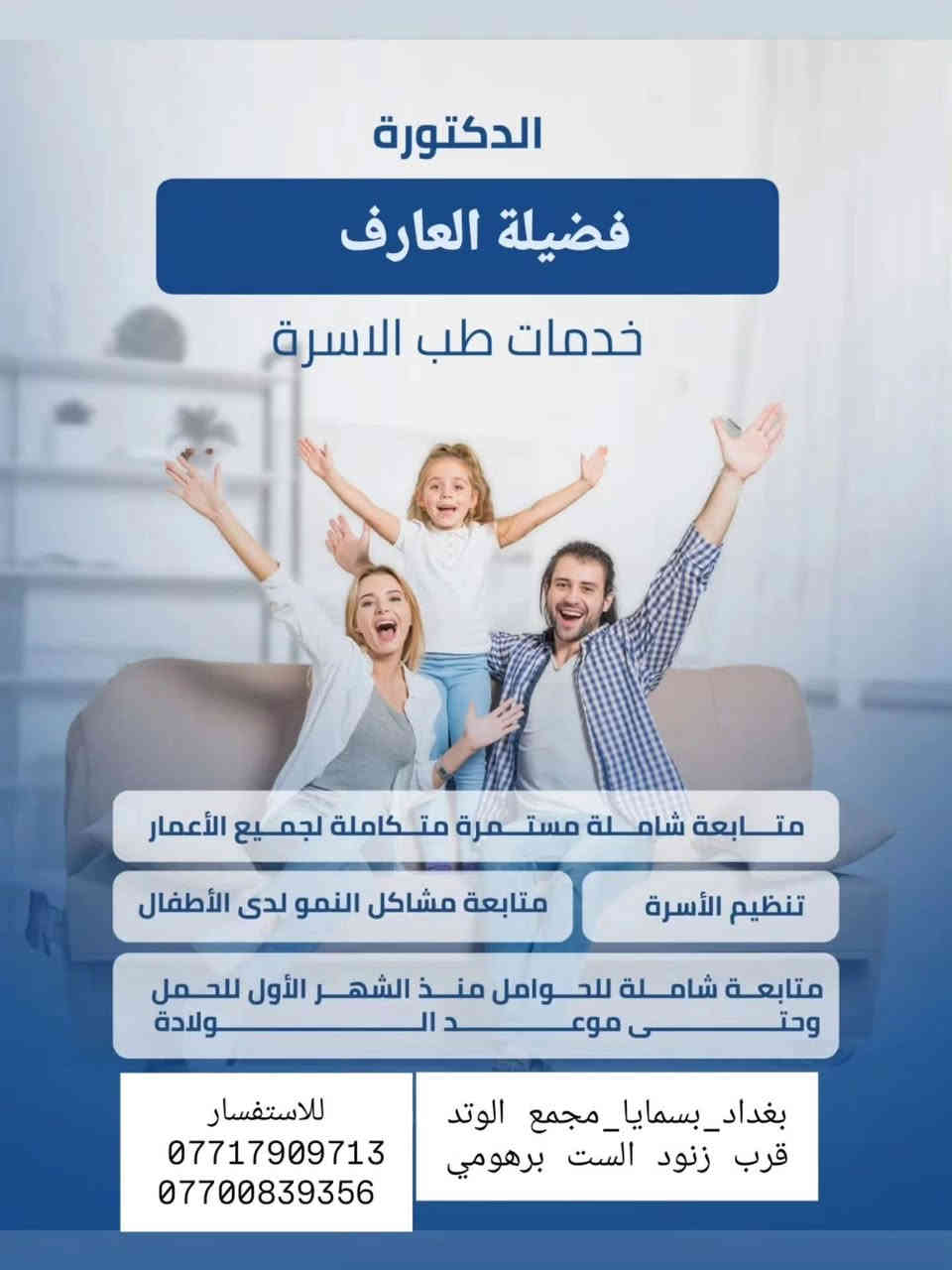 اهلا وسهلا بكم يوميا
من الرابعة الى السابعة مساءا 
الحجز على الحضور فقط 
في مجمع الوتد الطبي بسمايا الشارع العام /قرب برهومي
للاستفسار 
***********
***********

#الدكتورة_فضيلة_العارف 
#نسائية #رعاية_الحامل #فحص_الثدي #تغذية #باطنية #جراحة_عامة #جلدية #تجميل

د. فضيلة العارف
عيادات الوتد الطبية في بسماية
