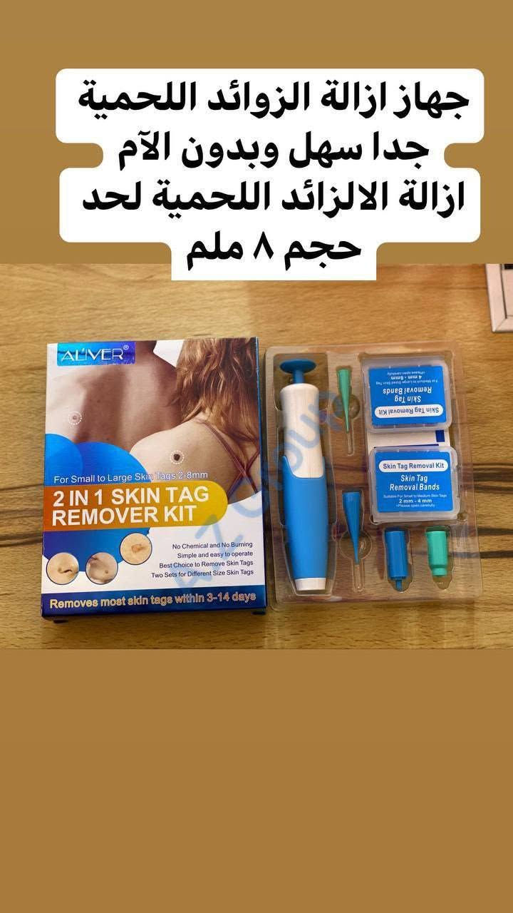 جهاز علاج الزوائد

💕جهاز ازالة الزوائد اللحمية الحل النهائي الامثل للتخلص من الزوائد اللحمية والفالول خلال يومين فقط
💕 الجهاز امن جداً وفعال 100% عبارة عن قلم هوائي يعالج حتى 50 زائدة لحمية يحتوي على 50 قطعة من الاقراص المطاطية النتائج خلال يومين فقط 
💕فكرة الجهاز مأخوذة من الطب القديم
في السابق كان الناس يستخدمون شعر ذيل الحصان
في علاج الزوائد اللحمية او الثاليل او مايسمى بالفالول
تقوم شعرة ذيل الفرس بحصر الدم عن الزائدة 
تجف وتسقط وينصح بالبدء بالزائدة الاكبر في الجسم 
💕الجهاز فعال وآمن بنسبة 100‎%‎ ومجرب

توصيل لجميع المحافظات 4.


**إذا كنت صاحب هذا الإعلان وتريد حذفه لأي سبب، رجاءا أرسل رسالة إلى الدعم الفني**