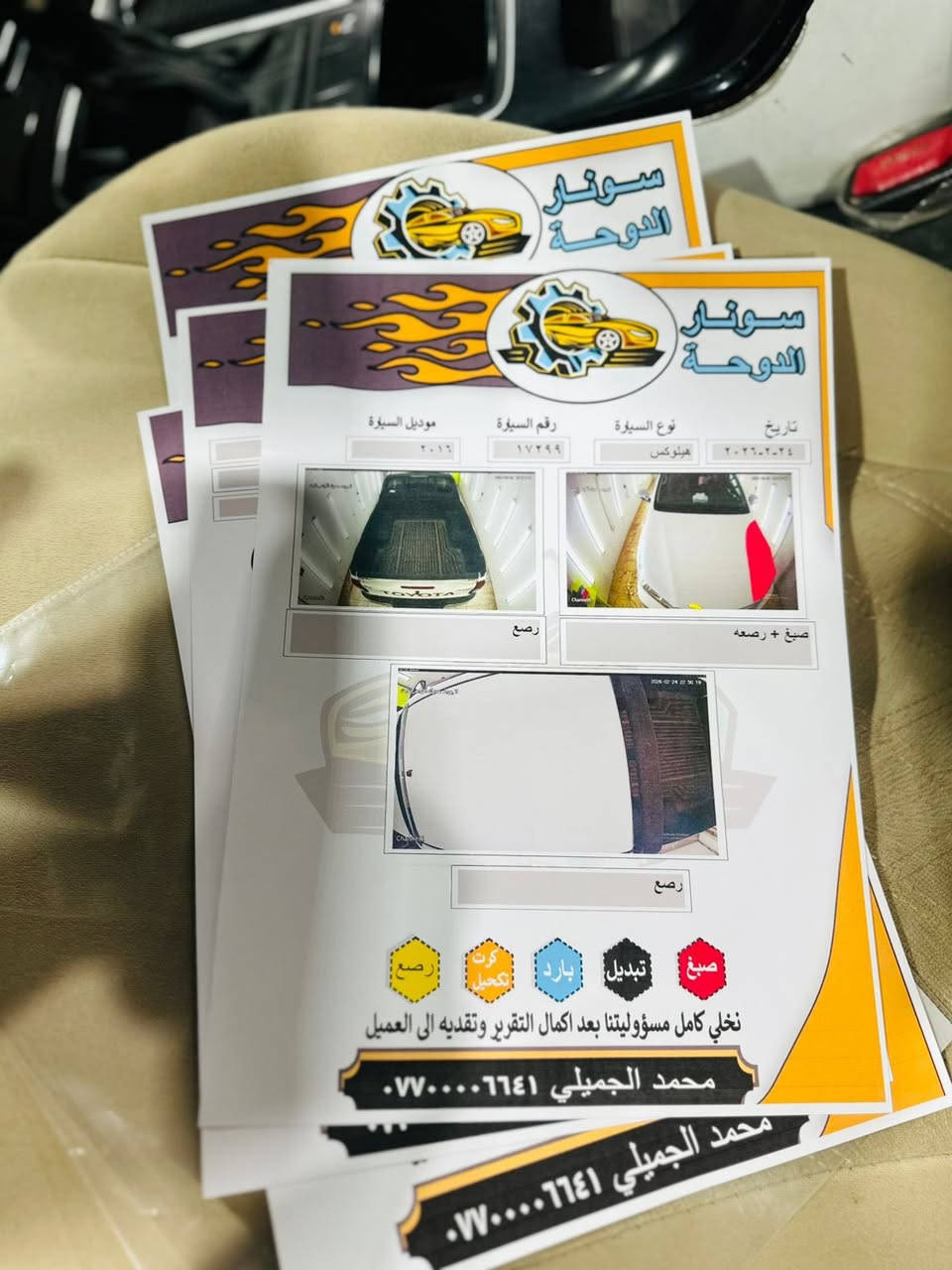 بيكم فور ويل 2016 كير عادي ماشيه 95الف سونار مرفق بالمنشور مكاني فلوجه سعر 215وبيه مجال

‭0781 083 3118
