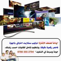 تركيب ستلايت • رمضان 2026 • جودة FHD