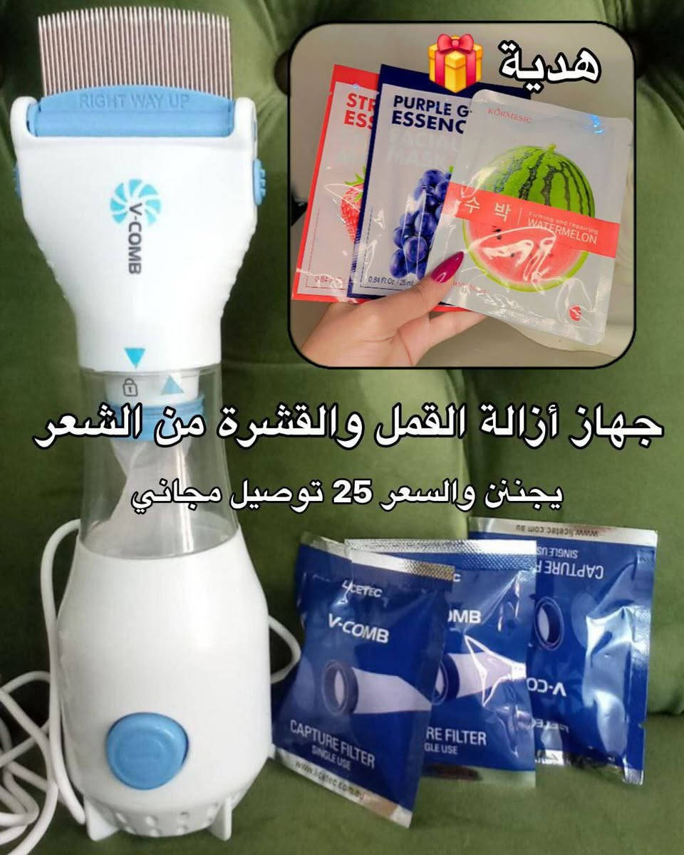 من رخصة صاحب المنشور 🙏🏻
رساله للامهات اذا اطفالج بيهم قمل 😞 لاتستحين منهم عادي القمل عدوى ماله دخل بالنظافة الشخصيـة ف اني جبتلج الحـل😁🤝 النهائي جهاز ازالة القمل هذا الاختراع انقاذ حرفيا يسحب القمل والصئبان والقشره هم ينظف من الفروه لطرف الشعره بسبب المشط مالته الي مصنوع من الفولاذ الصلب غير قابل للصدأ استخدمي ونامي وانتي مرتاحـة 😎😎


**إذا كنت صاحب هذا الإعلان وتريد حذفه لأي سبب، رجاءا أرسل رسالة إلى الدعم الفني**